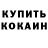 КЕТАМИН VHQ Sylvie D